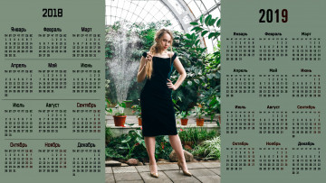 Картинка календари девушки фонтан цветы взгляд