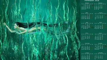 Картинка календари фэнтези русалка водоросли водоем