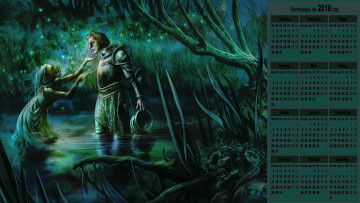 Картинка календари фэнтези существо водоем мужчина рыцарь
