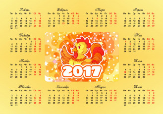 Картинка календари животные петух
