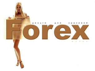 Картинка бренды forex