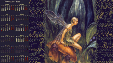 Картинка календари фэнтези существо крылья девушка