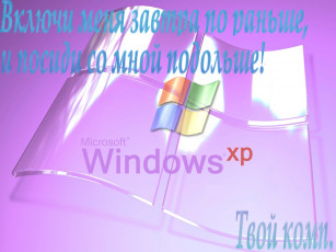 Картинка компьютеры windows xp