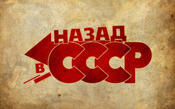 Картинка разное символы ссср россии
