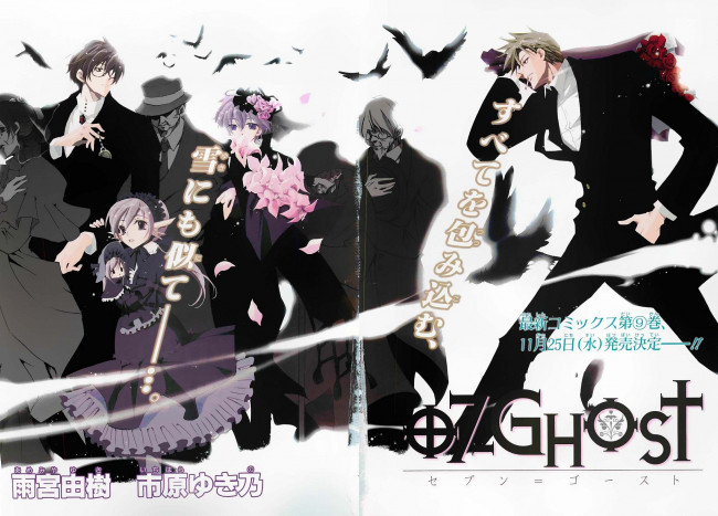 Обои картинки фото аниме, 07 ghost, 07-ghost, цветы, парни, девочка