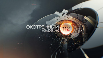 Картинка 112+служба+спасения разное надписи +логотипы +знаки россия экстренный вызов телефон службы спасения 112