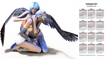 Картинка календари фэнтези крылья шлем взгляд девушка двое
