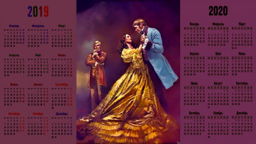 обоя календари, рисованные,  векторная графика, трое, танец, дама, женщина, мужчина