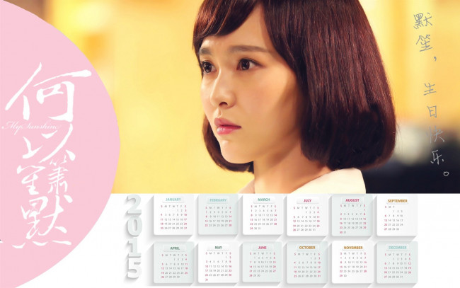 Обои картинки фото календари, девушки, взгляд, азиатка, фон, девушка