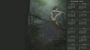 Картинка календари фэнтези крылья существо лес растения