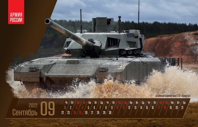 Обои картинки фото календари, оружие, сентябрь, плакат, основной, боевой, танк, т14, армата