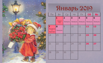 Картинка календари праздники +салюты цветы корзина фонарь шапка ребенок