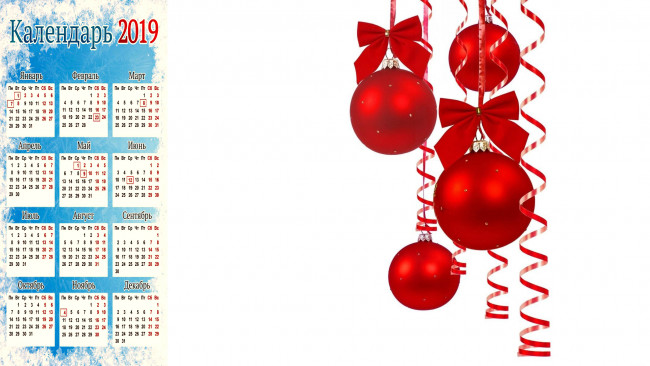 Обои картинки фото календари, праздники,  салюты, серпантин, шар, игрушка