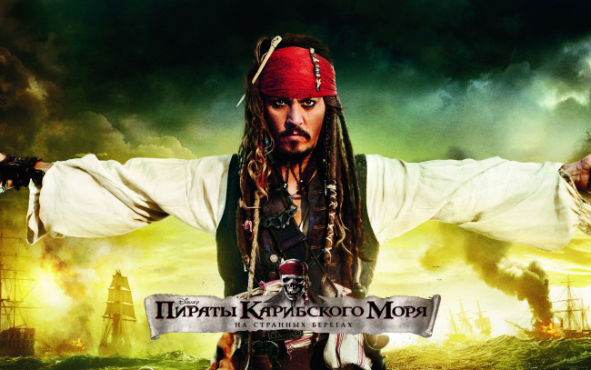 Обои картинки фото pirates, of, the, caribbean, on, stranger, tides, кино, фильмы