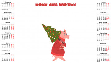 Картинка календари праздники +салюты поросенок елка свинья