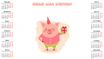 Картинка календари праздники +салюты поросенок свинья коробка подарок