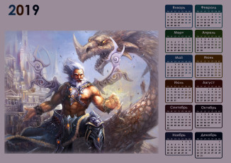 обоя календари, фэнтези, дракон, мужчина, воин, оружие