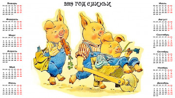 Картинка календари праздники +салюты тачка поросенок морковь свинья цветок