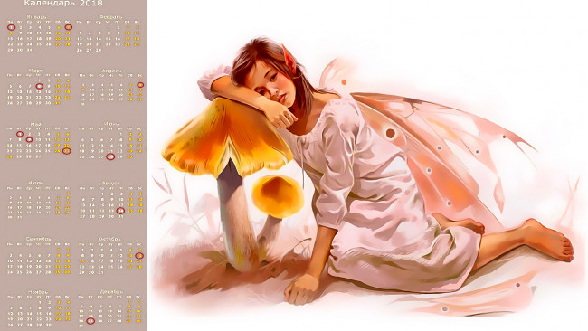 Обои картинки фото календари, фэнтези, гриб, крылья, взгляд, девочка