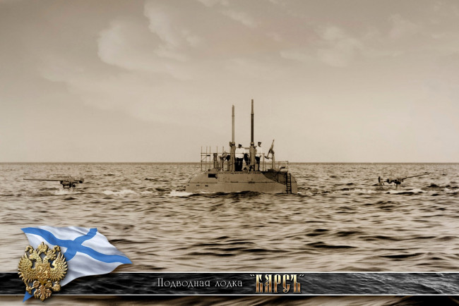 Обои картинки фото корабли, подводные, лодки, исторический, военный, российский
