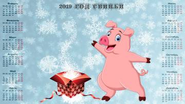 Картинка календари праздники +салюты фон поросенок свинья коробка