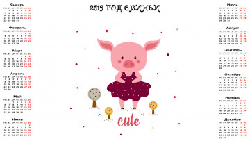 Картинка календари праздники +салюты платье поросенок свинья