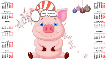 Картинка календари праздники +салюты шар игрушка свинья фон поросенок шапка