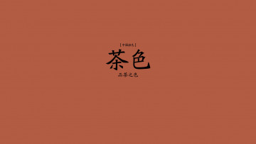 Картинка разное надписи логотипы знаки иероглифы китай фон