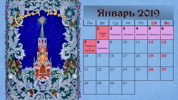 обоя календари, праздники,  салюты, кремль, узор