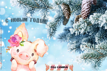Картинка календари праздники +салюты свинья поросенок ветка цветок шишка
