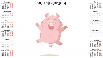 Картинка календари праздники +салюты эмоции свинья поросенок