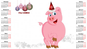 Картинка календари праздники +салюты колпак свинья шапка поросенок