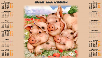 Картинка календари праздники +салюты мак цветы поросенок свинья