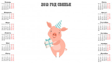 Картинка календари праздники +салюты подарок свинья коробка поросенок
