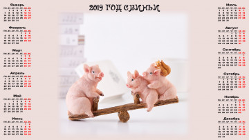 Картинка календари праздники +салюты статуэтка свинья поросенок белка