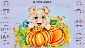 Картинка календари праздники +салюты свинья поросенок тыква овощ