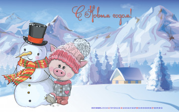 обоя календари, праздники,  салюты, зима, свинья, дом, поросенок, шарф, шляпа, снеговик