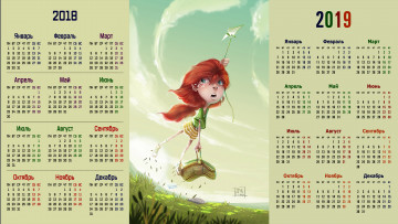 Картинка календари фэнтези девочка полет