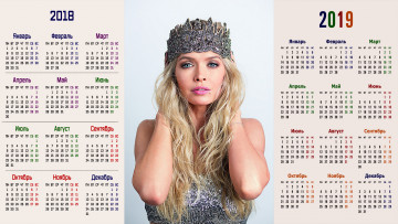 обоя календари, знаменитости, взгляд, женщина, певица