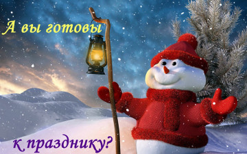 Картинка праздничные снеговики снеговик